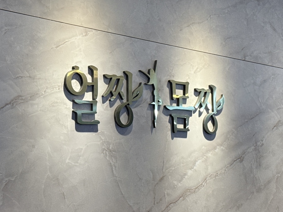 얼짱몸짱 피부관리 본점 이미지