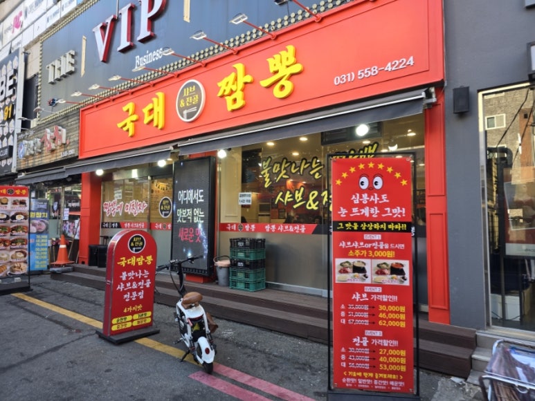 국대짬뽕 이미지