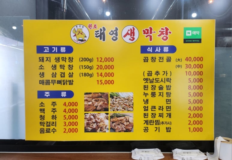 예전생막창 이미지