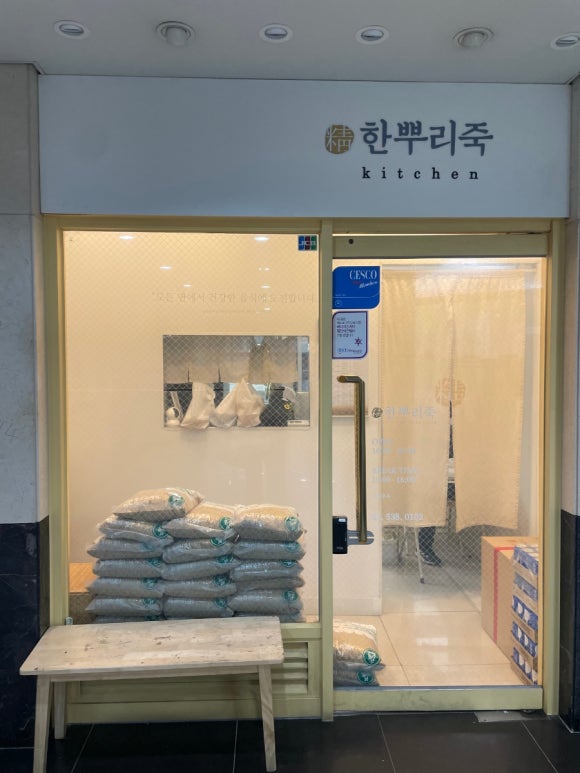 한뿌리죽키친 이미지