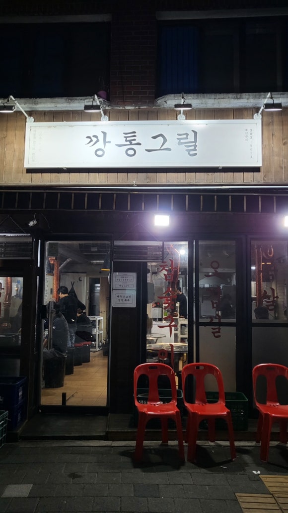 깡통그릴 이미지