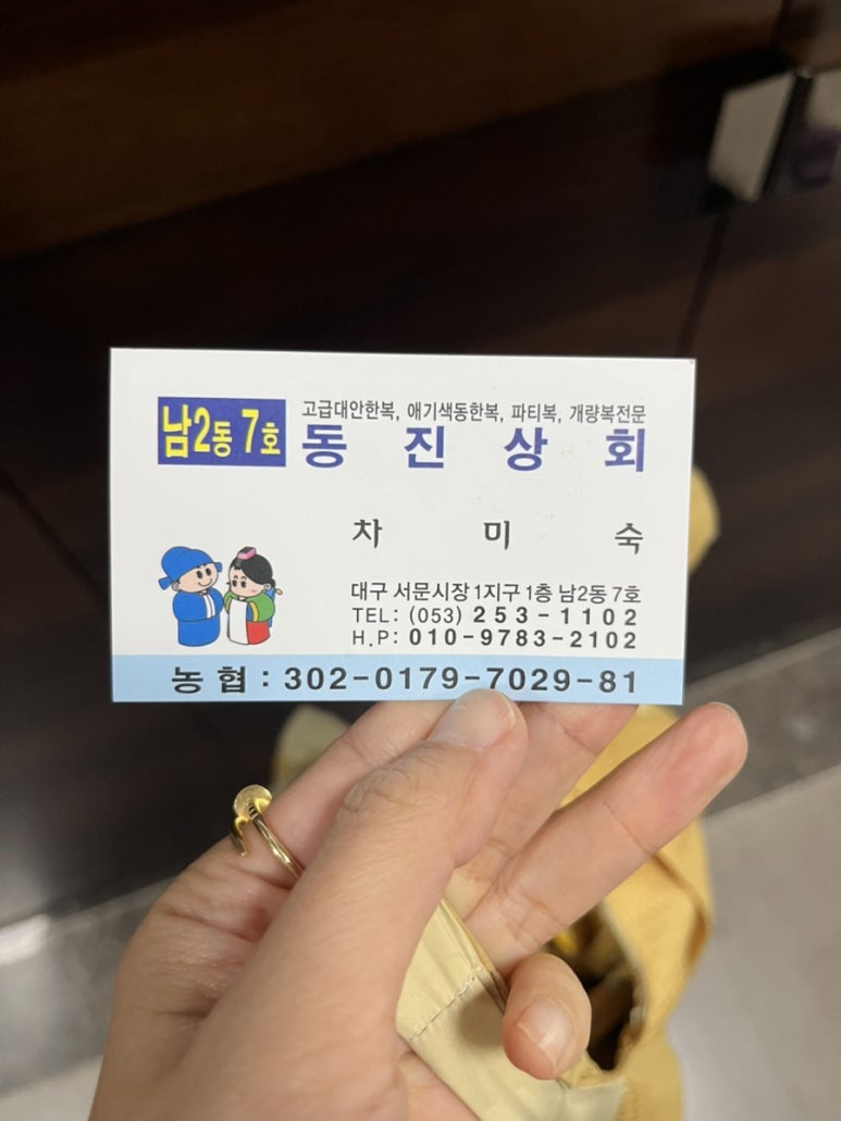 동진상회 이미지