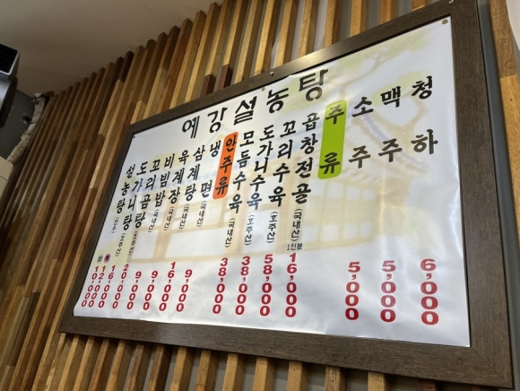 예강설렁탕 이미지