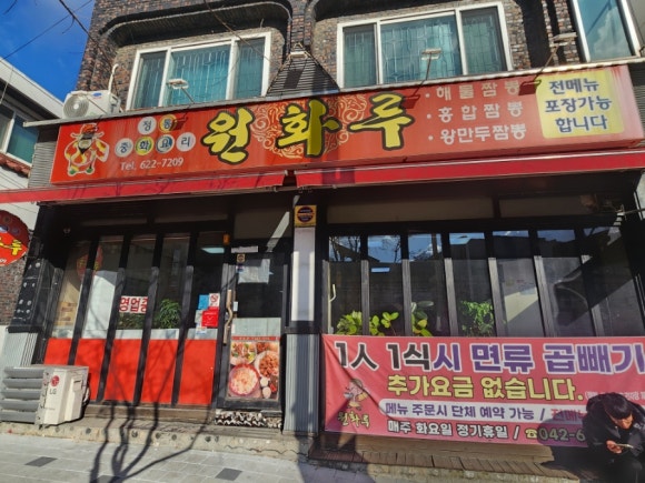 원화루 이미지