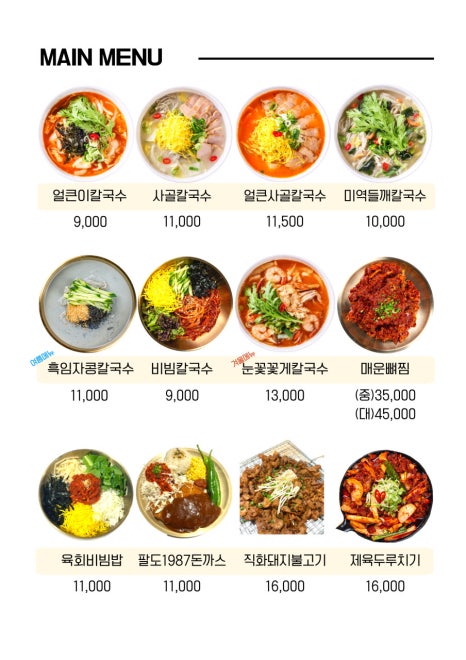 팔도밀방 강남본점 이미지
