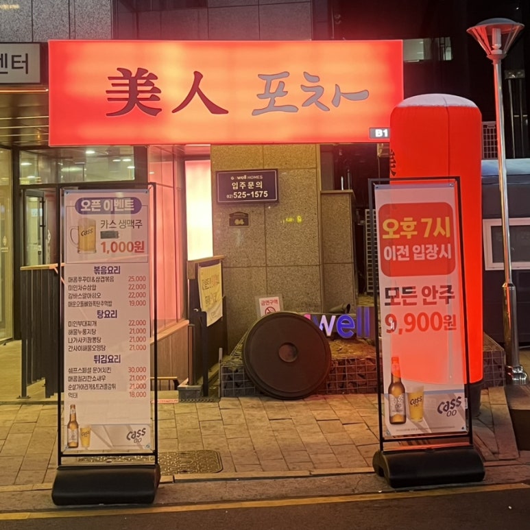 미인포차 이미지