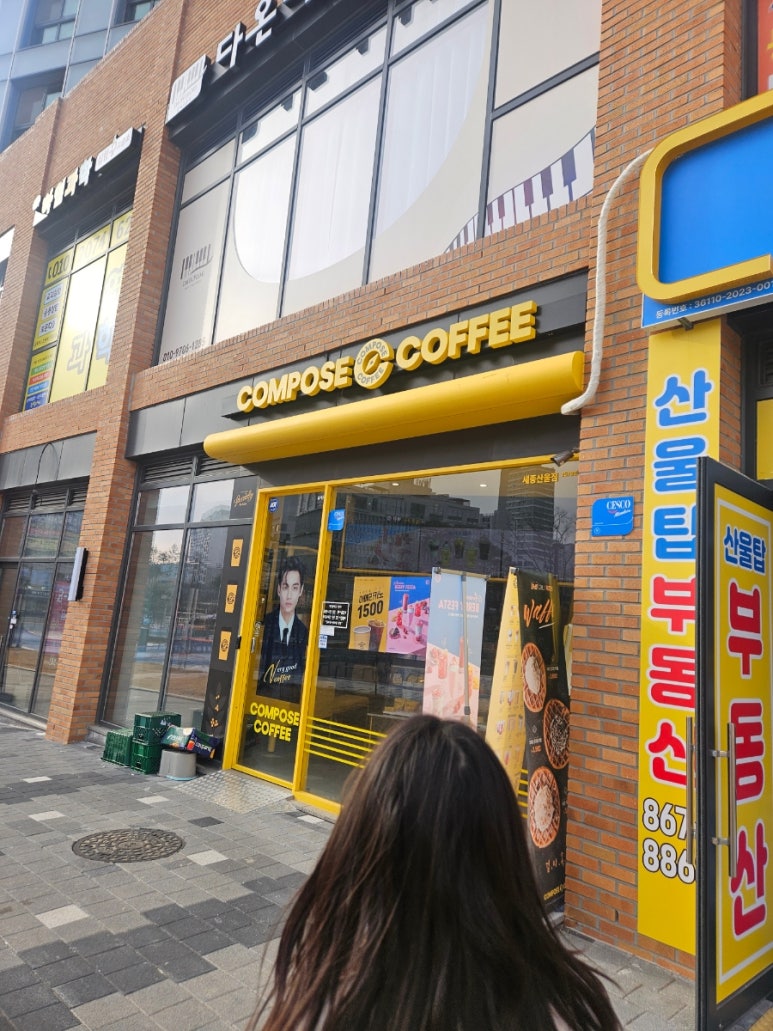 컴포즈커피세종산울점 이미지
