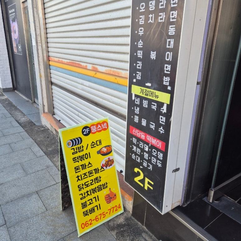 뚱스네식당 이미지