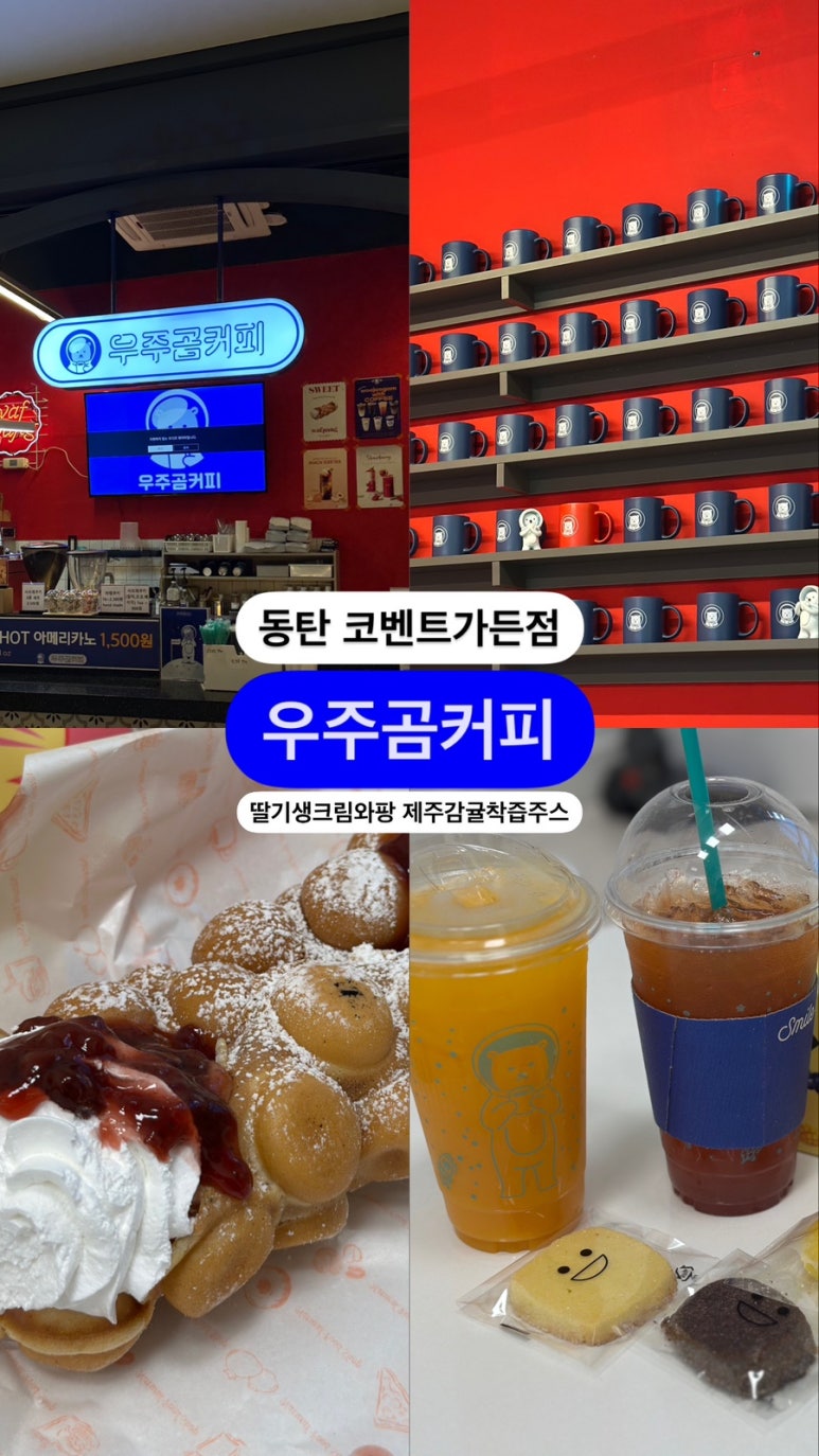 우주곰커피 이미지
