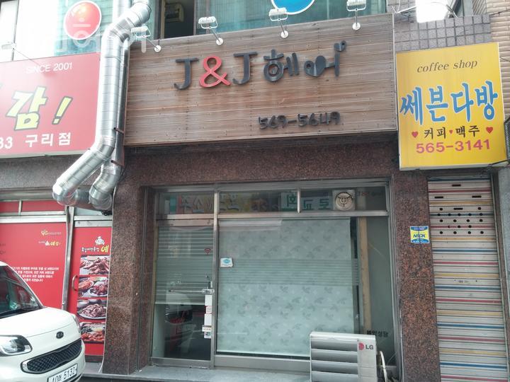 J&J헤어 이미지
