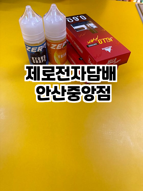 전자담배 스토어 이미지