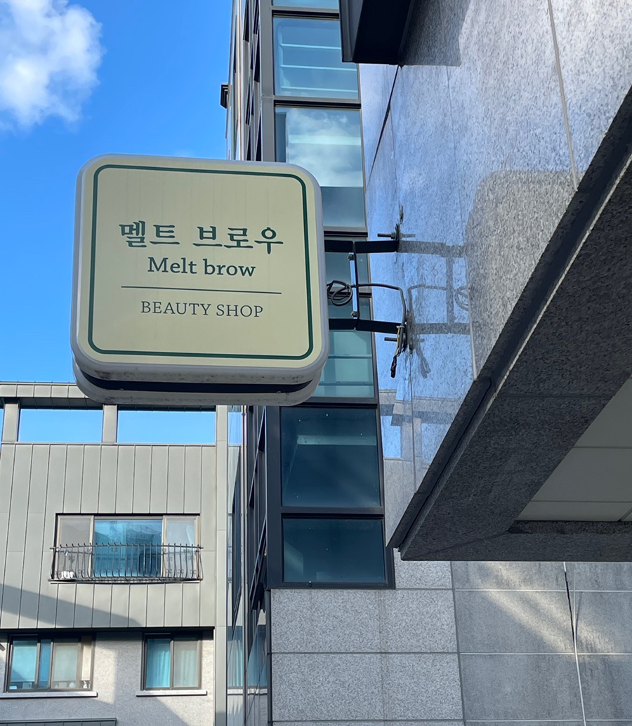 멜트브로우 이미지