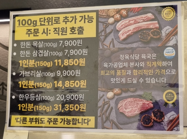 정육식당육국분당 이미지