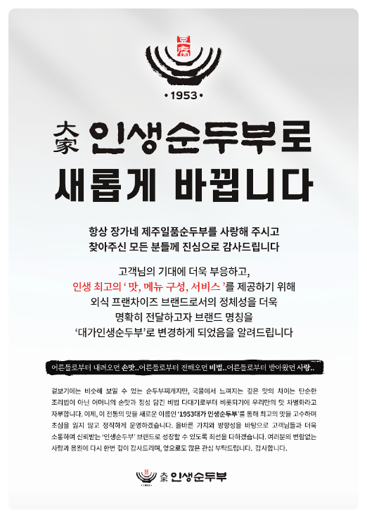 대가인생순두부 아산충무병원점 이미지