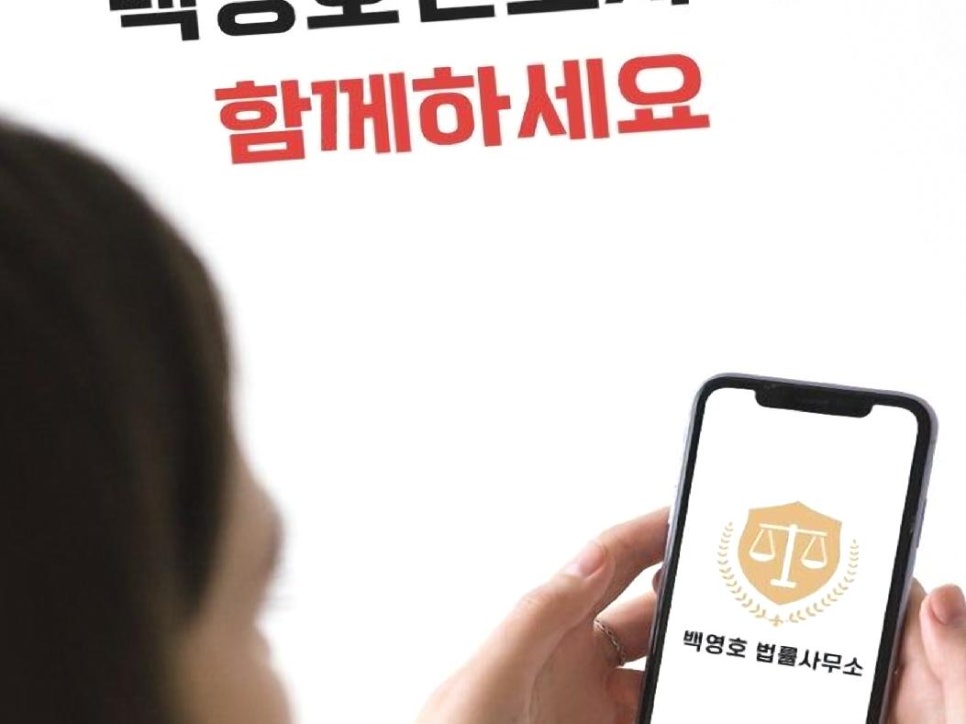 변호사백영호법률사무소 이미지