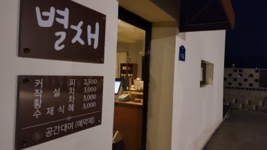 언덕위에바다별채 이미지