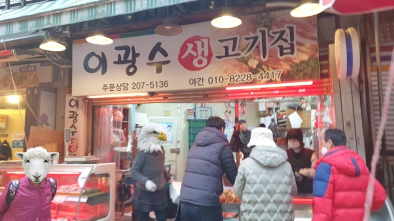 이광수 생고기집 이미지