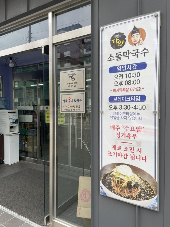 주문진소돌막국수 이미지