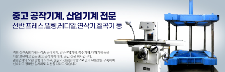 종합기계 이미지