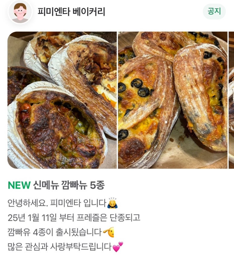피미엔타베이커리 이미지
