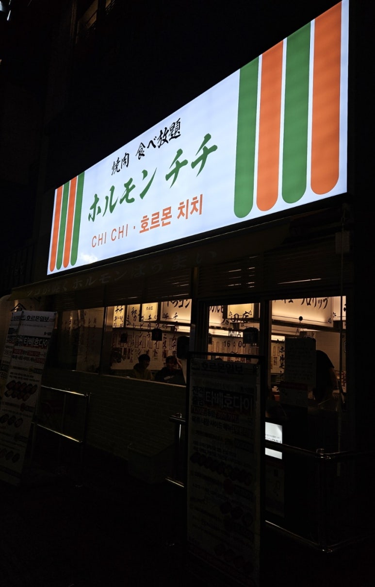 호르몬치치 대전관저점 이미지