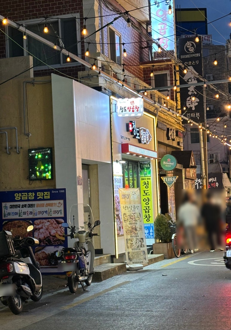 청도양곱창 이미지