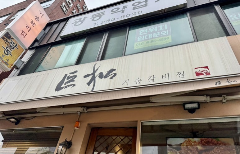 거송주방 이미지