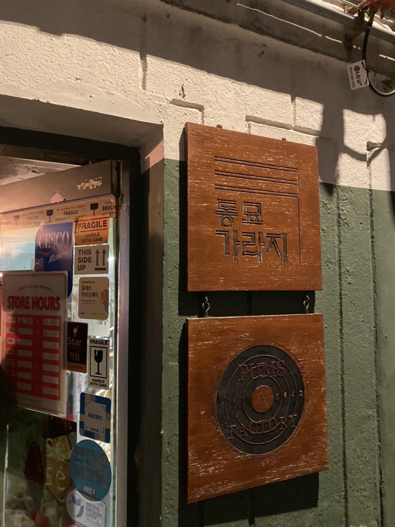 동묘가라지동묘Garage 이미지