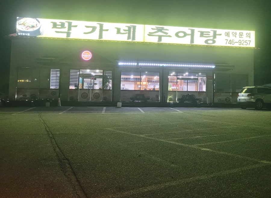 박가네추어탕 이미지