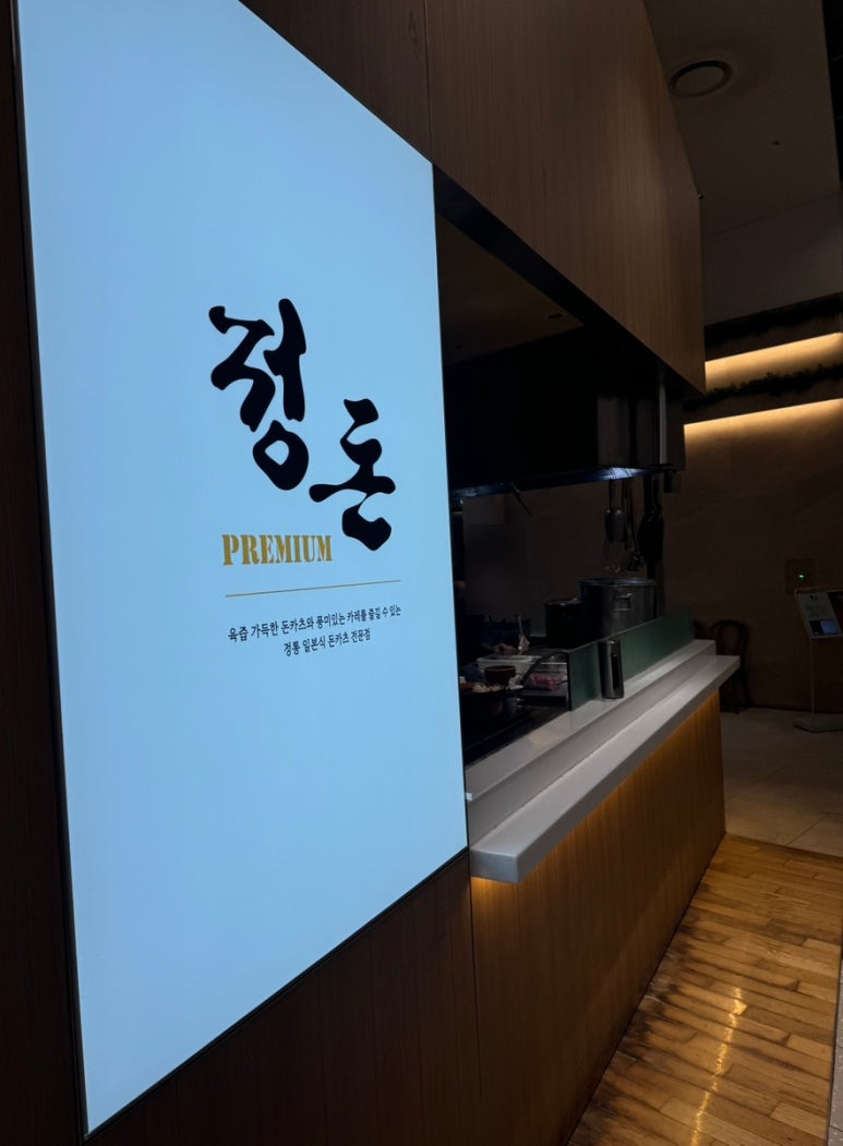 정돈프리미엄더현대서울점 이미지
