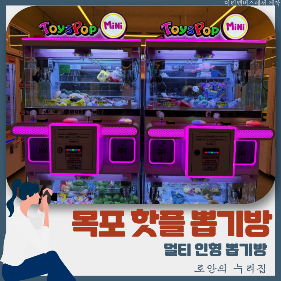 추억의뽑기방 이미지