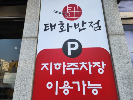 온천반점 이미지