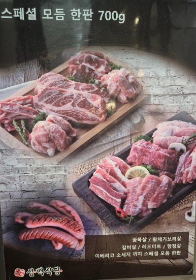 흑돼지삼백식당원주 이미지