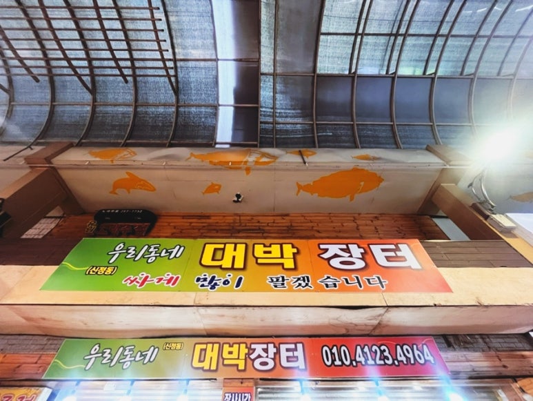 우리동네대박장터 이미지