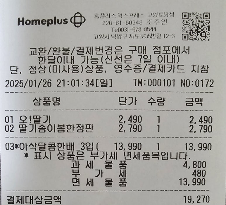 홈플러스익스프레스고양토당점 이미지