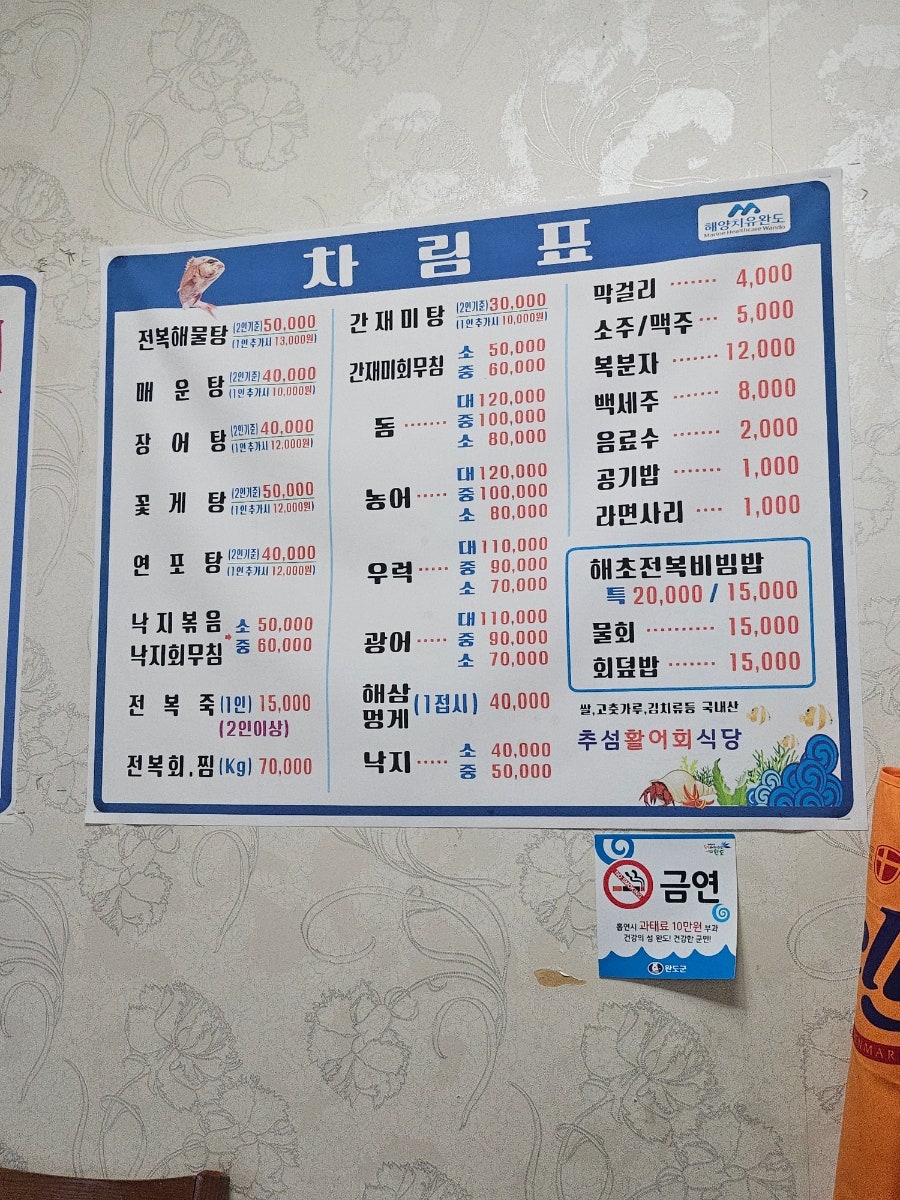 추섬 활어회 식당 이미지