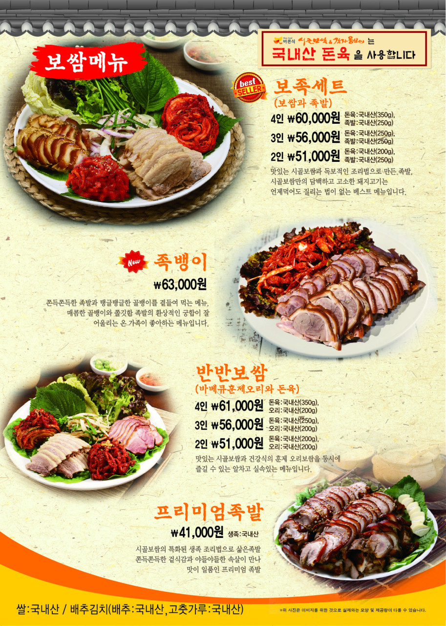 바른보쌈 이미지