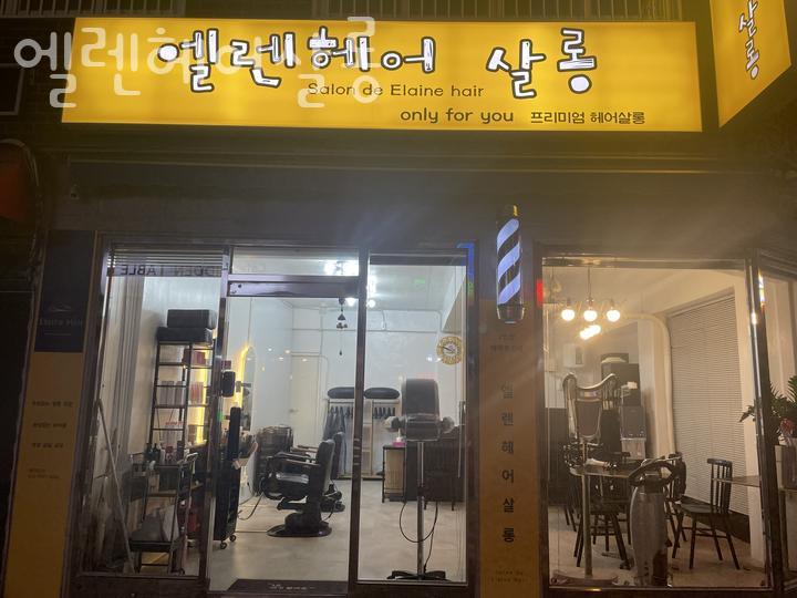 엘렌헤어 이미지