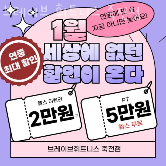 브레이브휘트니스 이미지