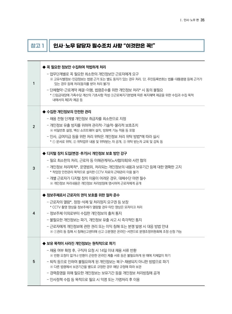 인사노무컨설팅 이미지