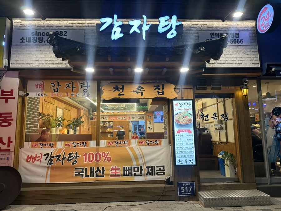 천옥집 이미지