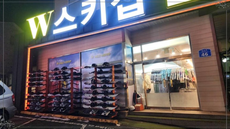 무주스키강습&렌탈 이미지