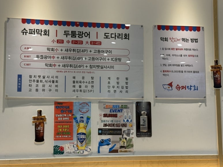슈퍼막회 이미지