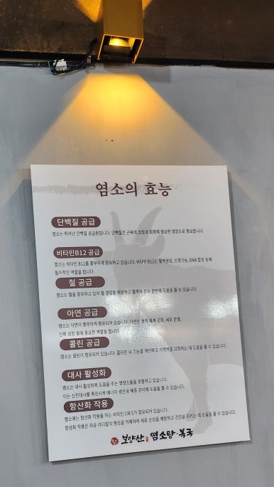 보양산염소탕 이미지
