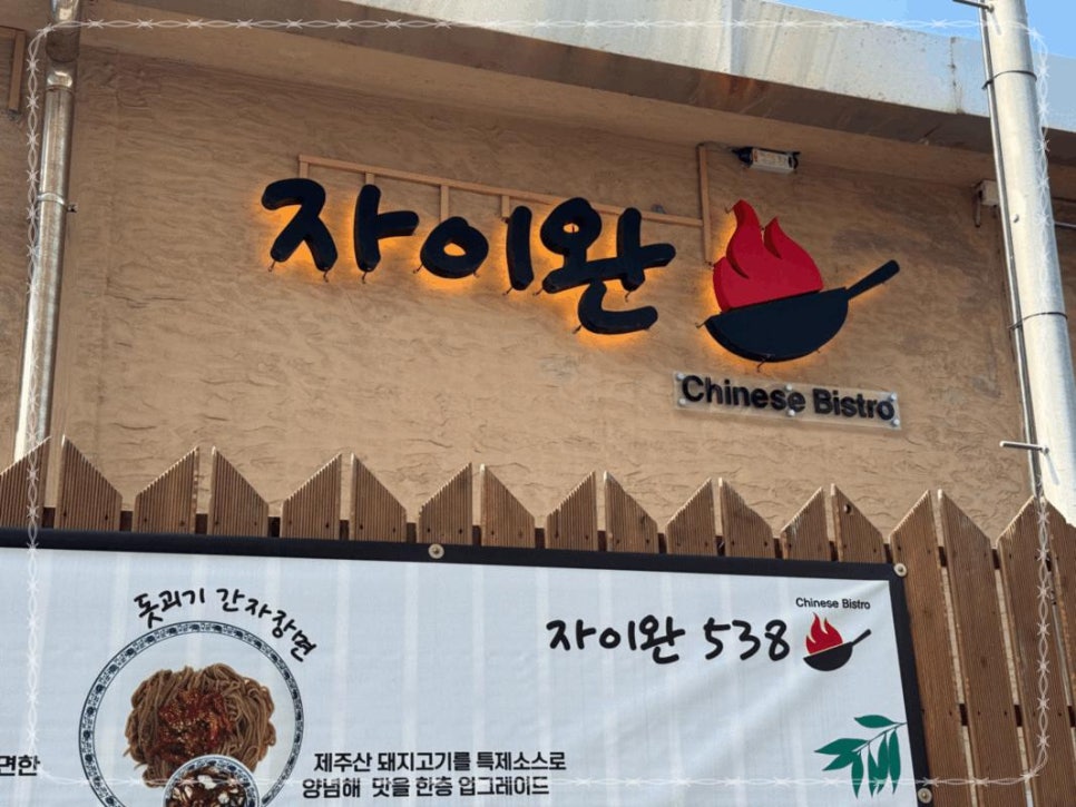 자이완538 이미지