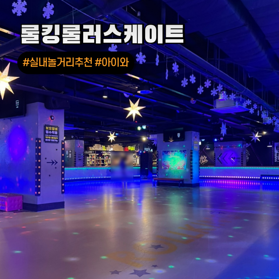 롤킹롤러스케이트 이미지