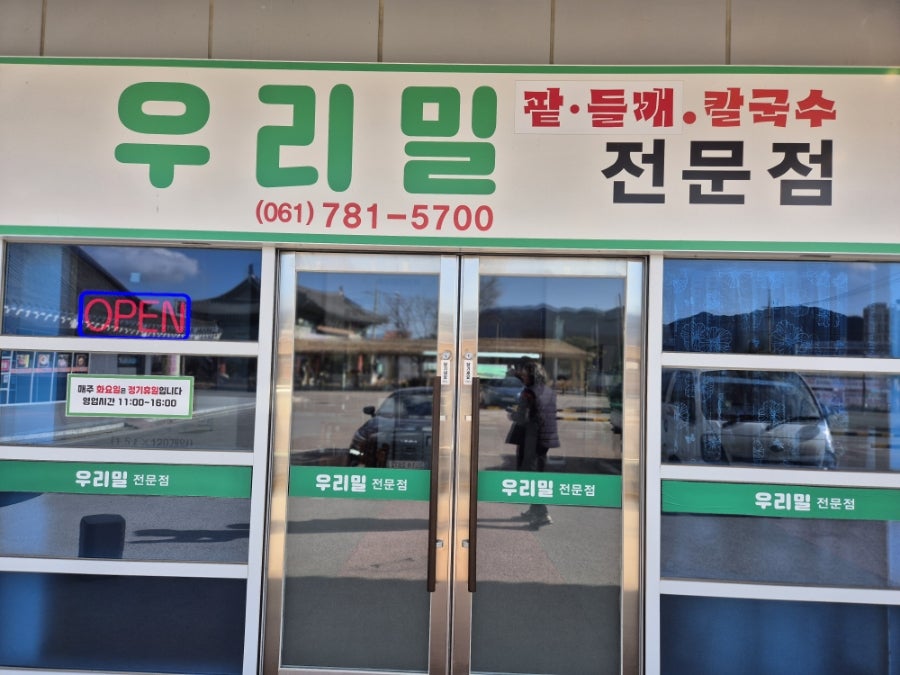 구례우리밀칼국수 이미지