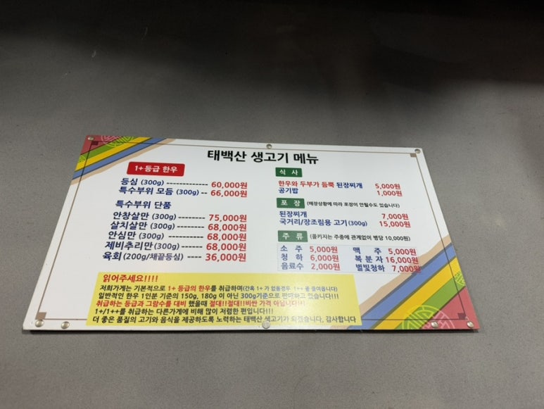 태백산생고기 이미지