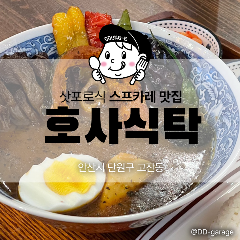 호사식탁 이미지