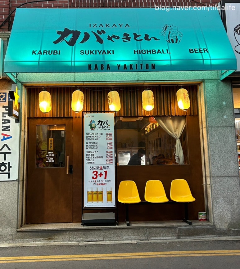 카바야키톤 의정부직영점 이미지